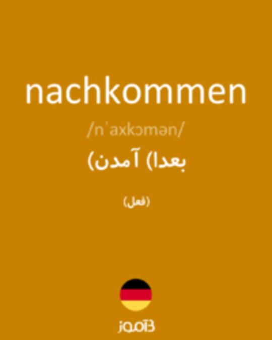  تصویر nachkommen - دیکشنری انگلیسی بیاموز