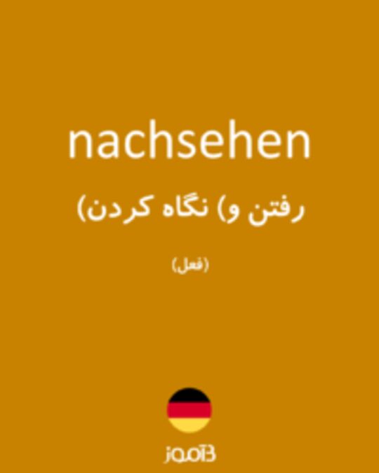  تصویر nachsehen - دیکشنری انگلیسی بیاموز