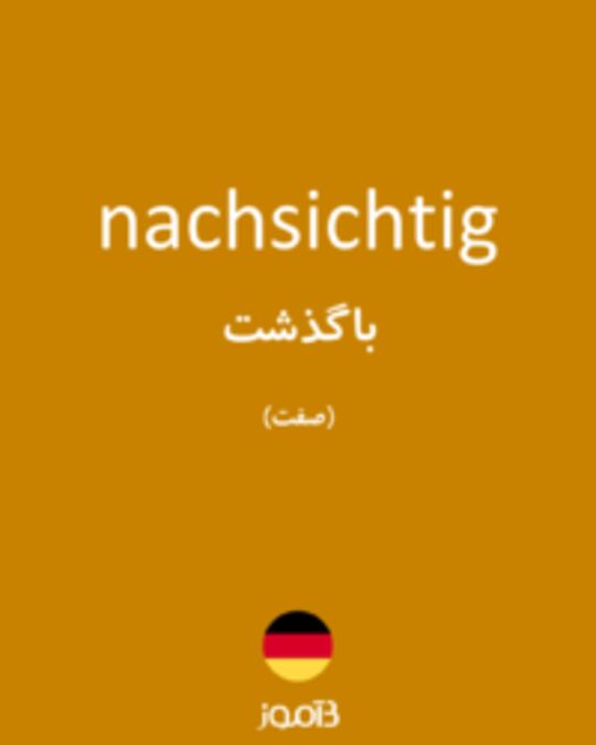  تصویر nachsichtig - دیکشنری انگلیسی بیاموز