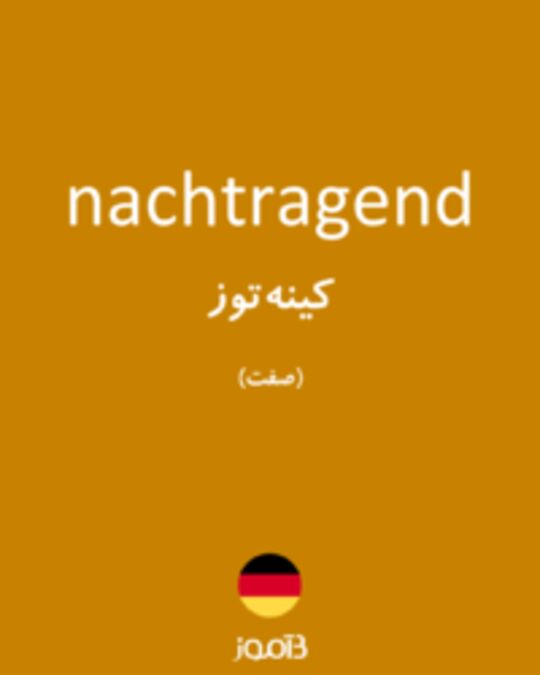  تصویر nachtragend - دیکشنری انگلیسی بیاموز