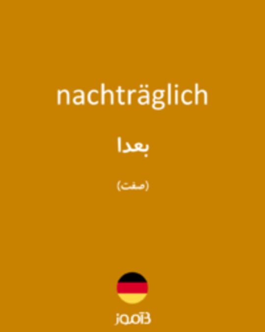  تصویر nachträglich - دیکشنری انگلیسی بیاموز