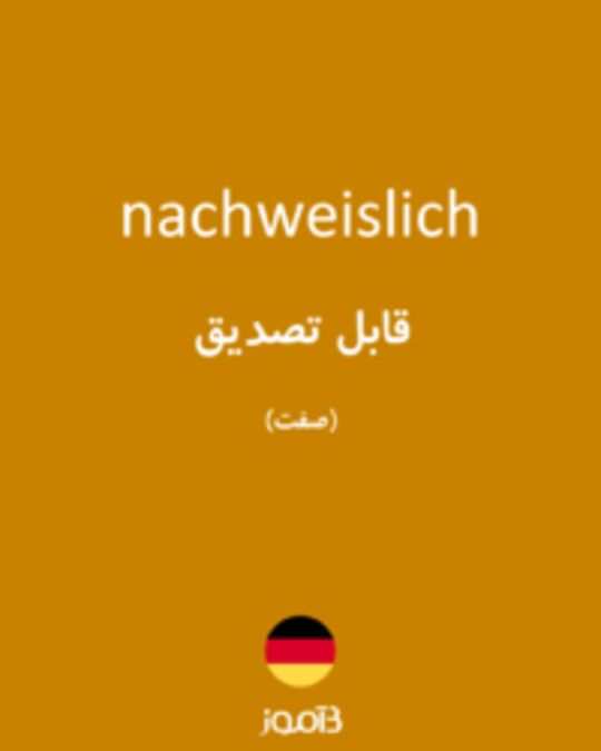  تصویر nachweislich - دیکشنری انگلیسی بیاموز