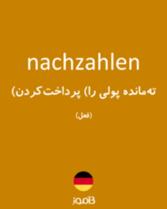  تصویر nachzahlen - دیکشنری انگلیسی بیاموز