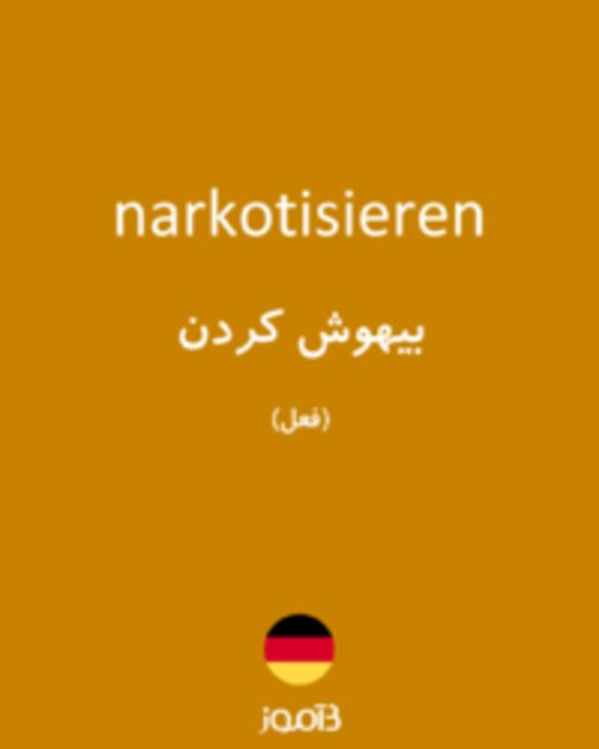  تصویر narkotisieren - دیکشنری انگلیسی بیاموز