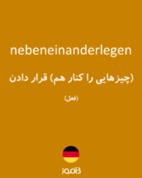  تصویر nebeneinanderlegen - دیکشنری انگلیسی بیاموز