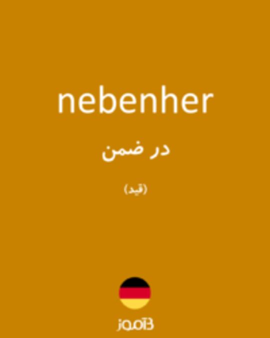  تصویر nebenher - دیکشنری انگلیسی بیاموز