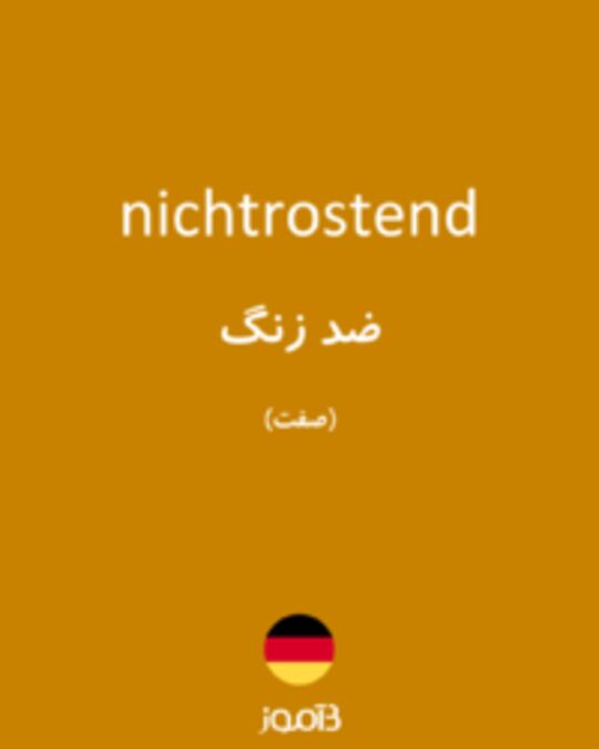  تصویر nichtrostend - دیکشنری انگلیسی بیاموز