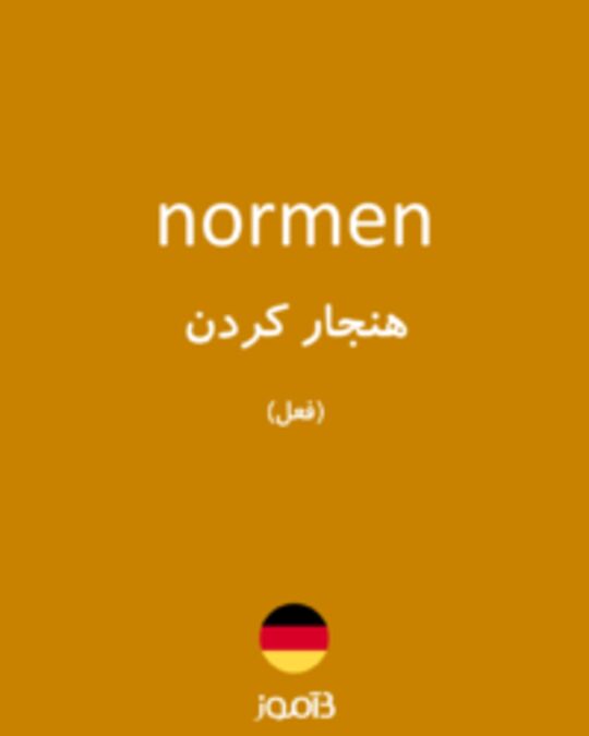  تصویر normen - دیکشنری انگلیسی بیاموز