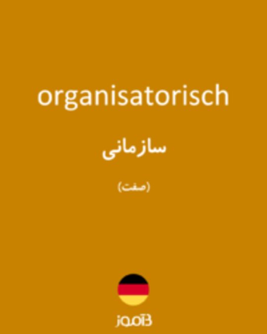  تصویر organisatorisch - دیکشنری انگلیسی بیاموز