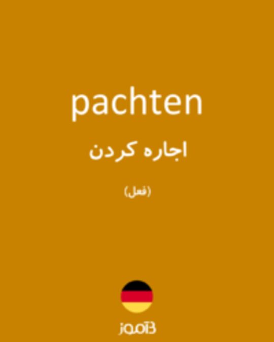  تصویر pachten - دیکشنری انگلیسی بیاموز