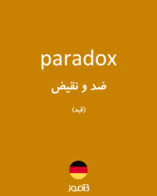  تصویر paradox - دیکشنری انگلیسی بیاموز