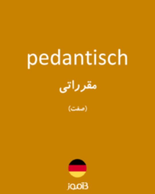  تصویر pedantisch - دیکشنری انگلیسی بیاموز