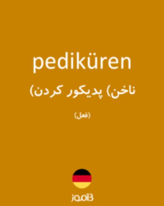  تصویر pediküren - دیکشنری انگلیسی بیاموز