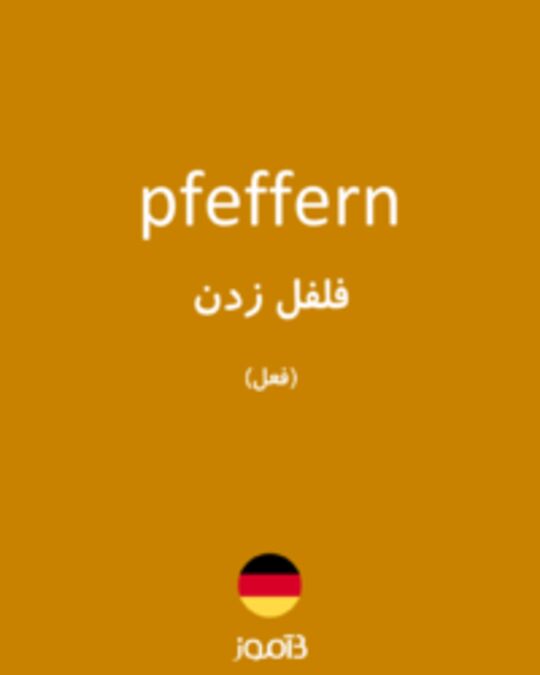  تصویر pfeffern - دیکشنری انگلیسی بیاموز