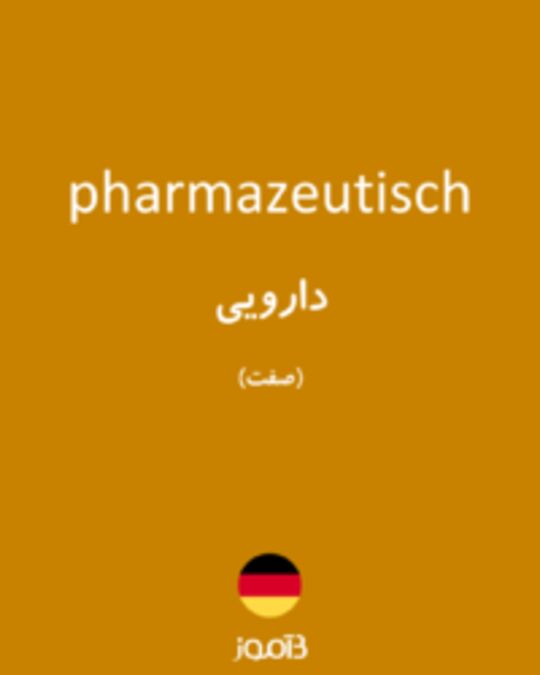  تصویر pharmazeutisch - دیکشنری انگلیسی بیاموز