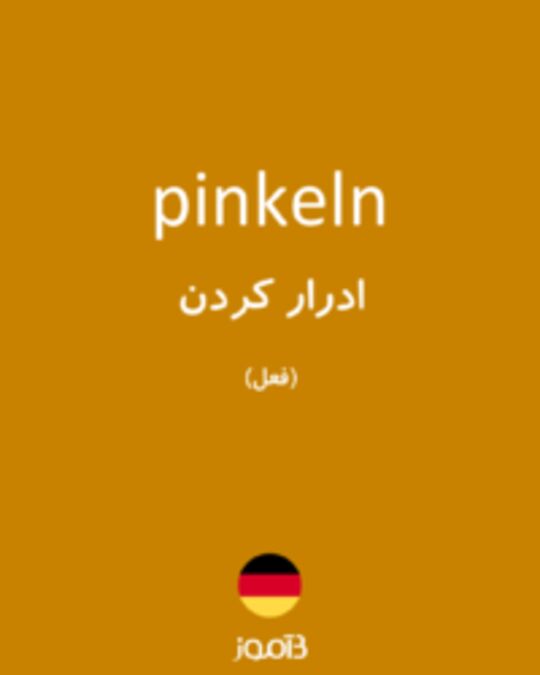  تصویر pinkeln - دیکشنری انگلیسی بیاموز