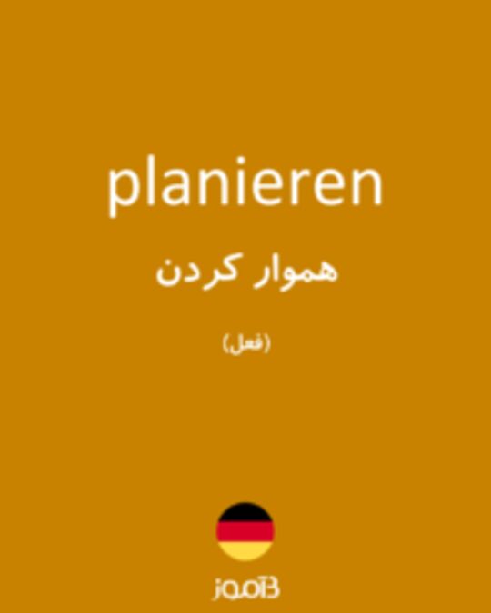  تصویر planieren - دیکشنری انگلیسی بیاموز