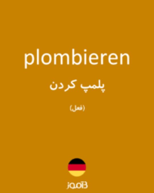  تصویر plombieren - دیکشنری انگلیسی بیاموز