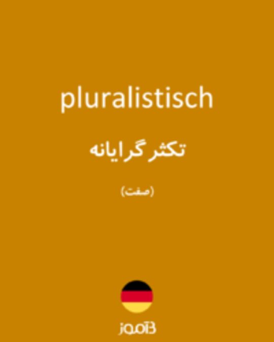  تصویر pluralistisch - دیکشنری انگلیسی بیاموز