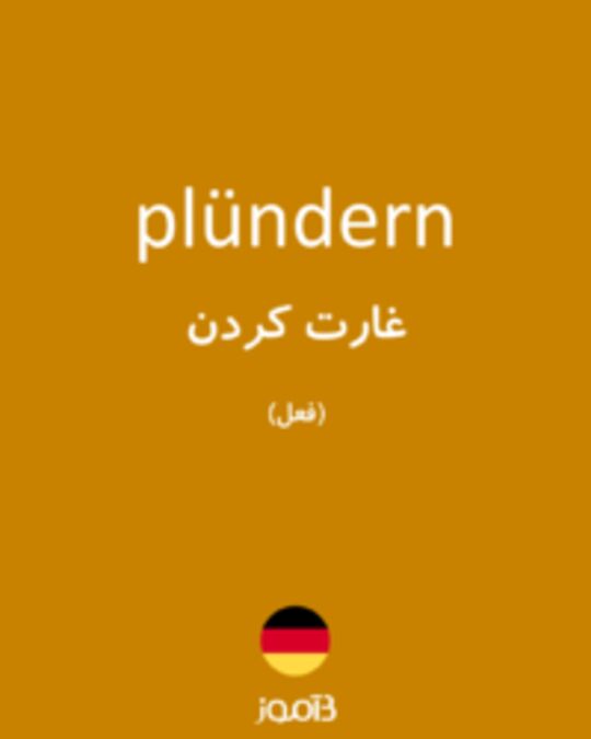  تصویر plündern - دیکشنری انگلیسی بیاموز