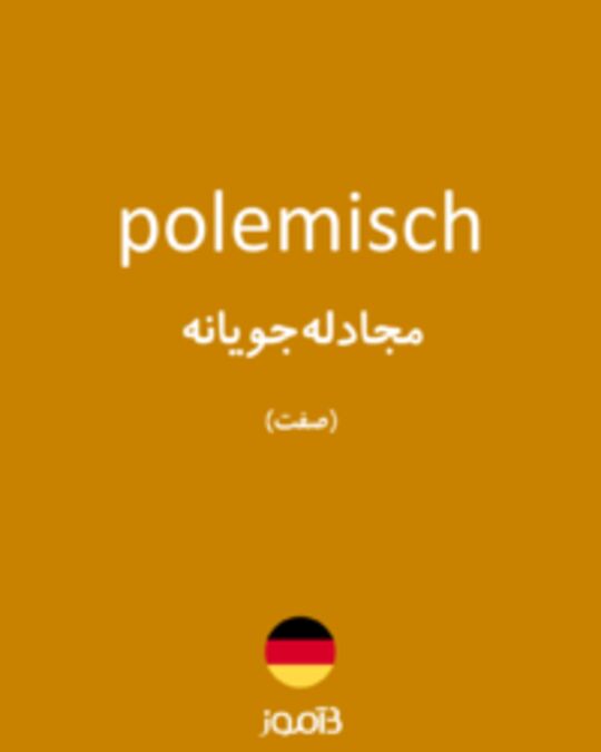  تصویر polemisch - دیکشنری انگلیسی بیاموز