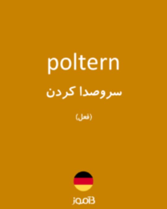  تصویر poltern - دیکشنری انگلیسی بیاموز