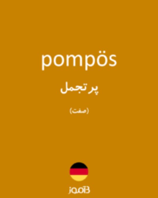  تصویر pompös - دیکشنری انگلیسی بیاموز