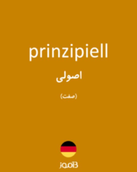  تصویر prinzipiell - دیکشنری انگلیسی بیاموز