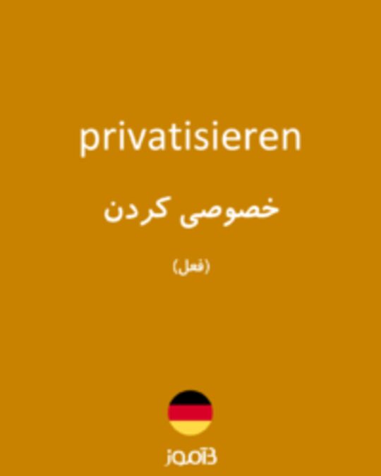  تصویر privatisieren - دیکشنری انگلیسی بیاموز