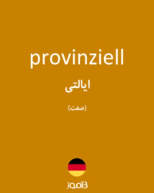  تصویر provinziell - دیکشنری انگلیسی بیاموز