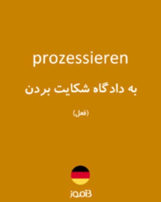  تصویر prozessieren - دیکشنری انگلیسی بیاموز