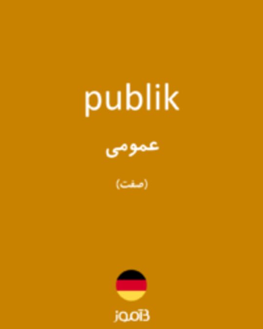  تصویر publik - دیکشنری انگلیسی بیاموز