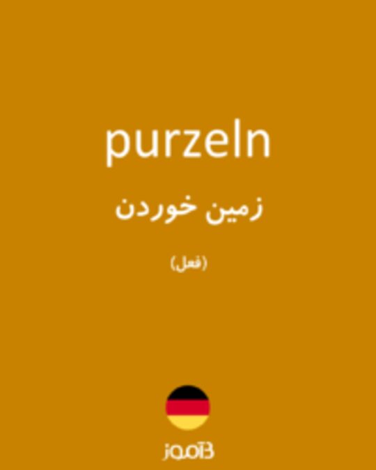  تصویر purzeln - دیکشنری انگلیسی بیاموز