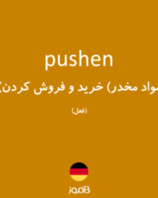  تصویر pushen - دیکشنری انگلیسی بیاموز