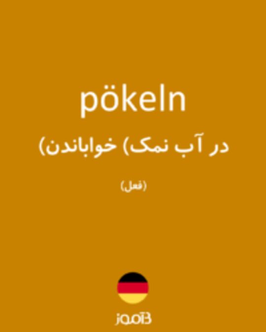  تصویر pökeln - دیکشنری انگلیسی بیاموز