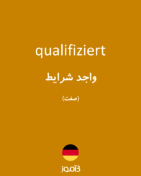  تصویر qualifiziert - دیکشنری انگلیسی بیاموز