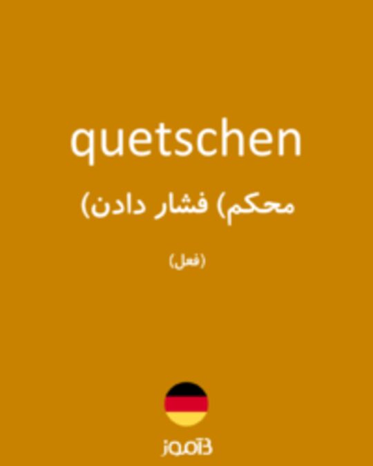  تصویر quetschen - دیکشنری انگلیسی بیاموز