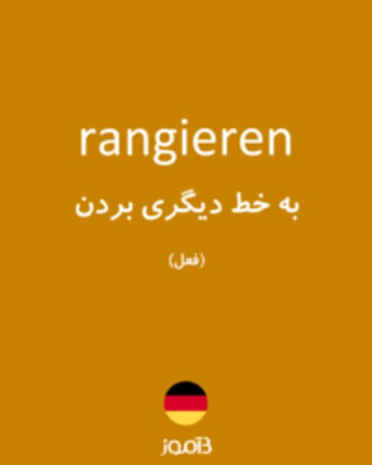  تصویر rangieren - دیکشنری انگلیسی بیاموز