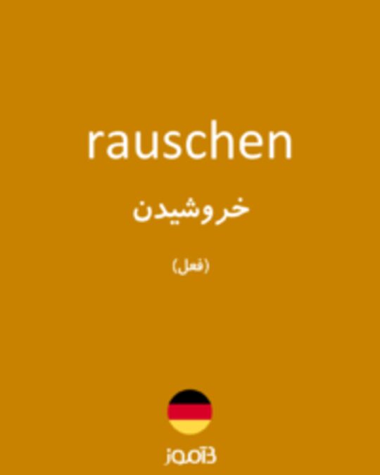  تصویر rauschen - دیکشنری انگلیسی بیاموز