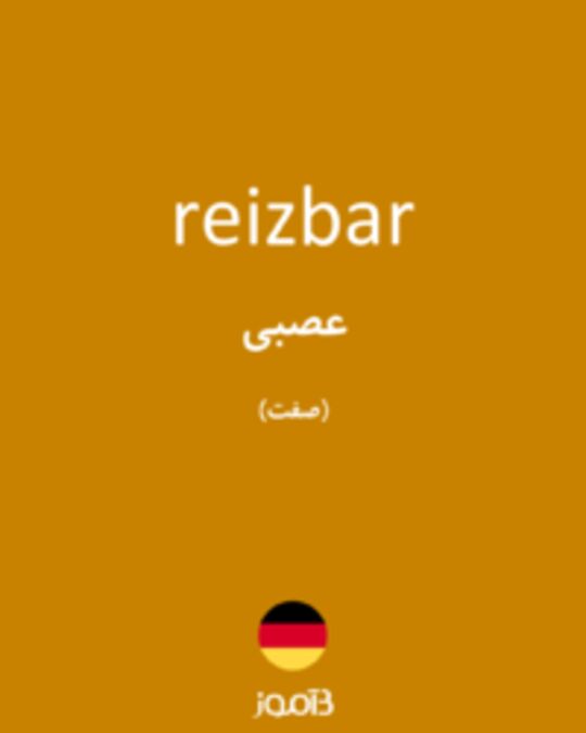  تصویر reizbar - دیکشنری انگلیسی بیاموز