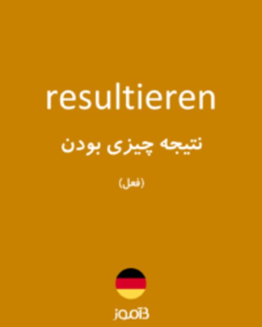  تصویر resultieren - دیکشنری انگلیسی بیاموز