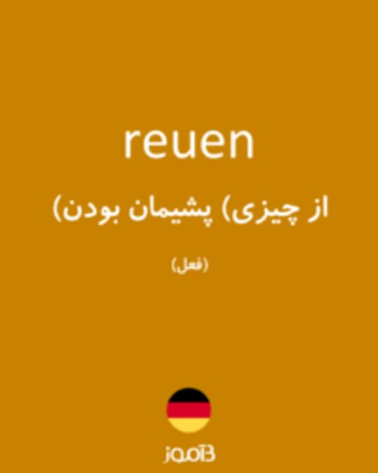  تصویر reuen - دیکشنری انگلیسی بیاموز