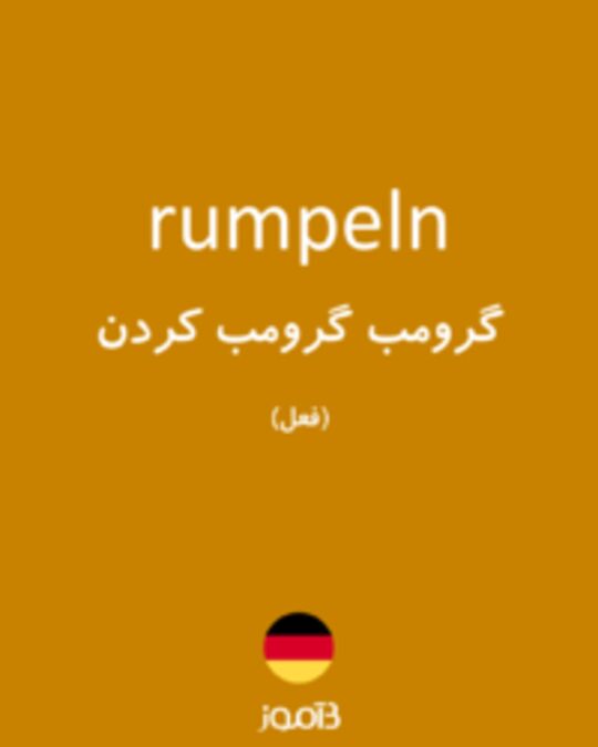  تصویر rumpeln - دیکشنری انگلیسی بیاموز