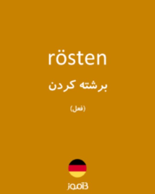  تصویر rösten - دیکشنری انگلیسی بیاموز