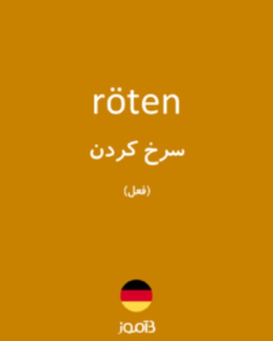  تصویر röten - دیکشنری انگلیسی بیاموز