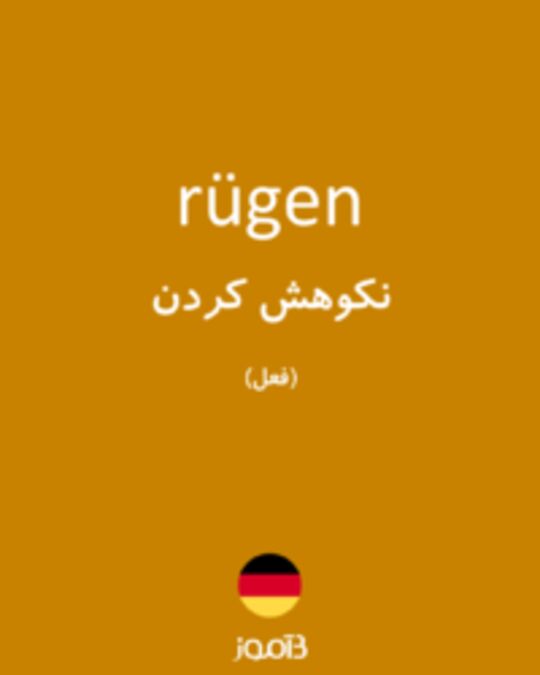  تصویر rügen - دیکشنری انگلیسی بیاموز