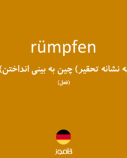  تصویر rümpfen - دیکشنری انگلیسی بیاموز