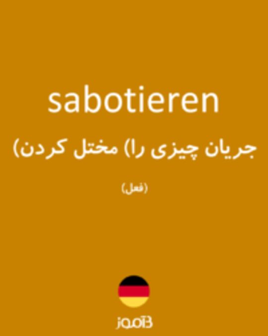  تصویر sabotieren - دیکشنری انگلیسی بیاموز