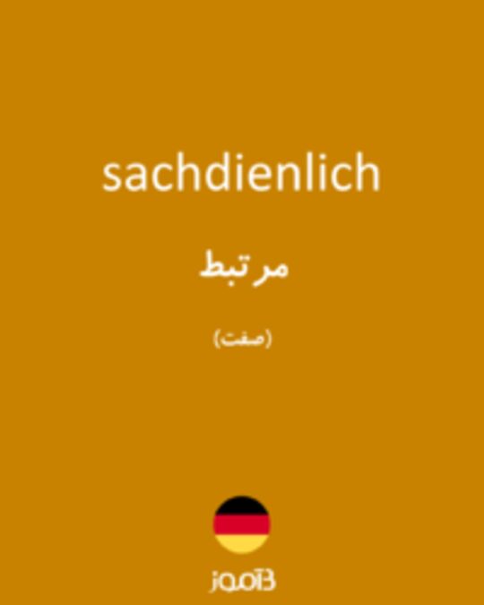  تصویر sachdienlich - دیکشنری انگلیسی بیاموز