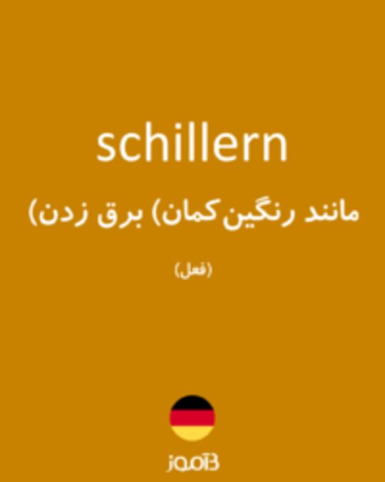  تصویر schillern - دیکشنری انگلیسی بیاموز